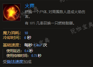 《最后纪元》装备技能火葬有什么特点