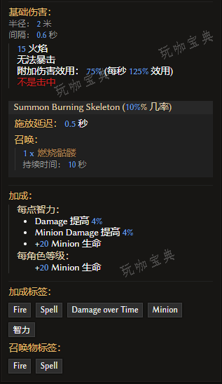 《最后纪元》装备技能火葬有什么特点