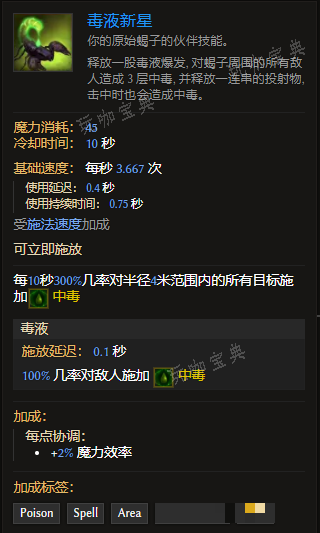 《最后纪元》装备技能毒液新星有什么特点