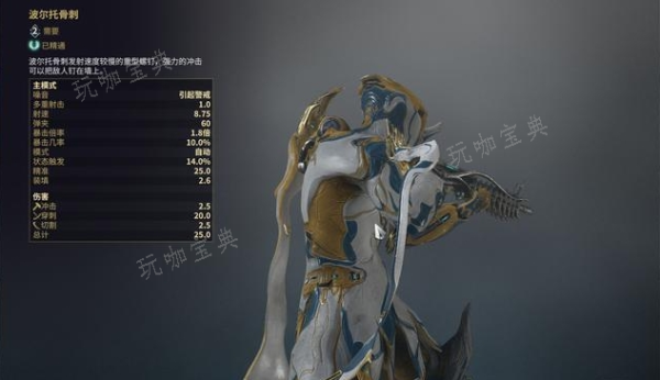 《星际战甲》萌新战甲武器怎么选？(星际战甲萌新入坑)