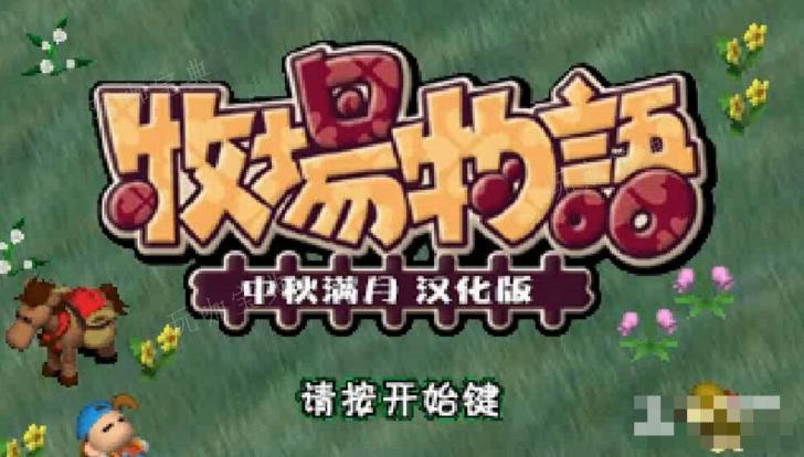《牧场物语中秋满月》安娜送花事件怎么完成？(牧场物语中秋满月事件大全)