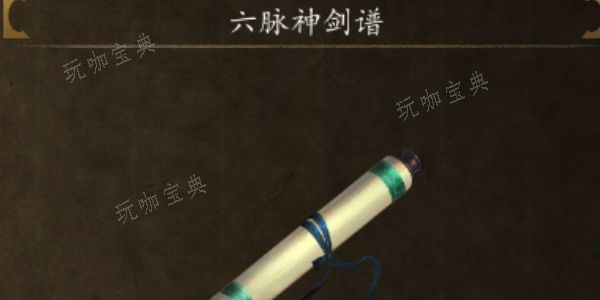 侠客风云传前传六脉神剑怎么触发？传六脉神剑获取触发攻略(侠客风云传前传六脉神剑怎么学)