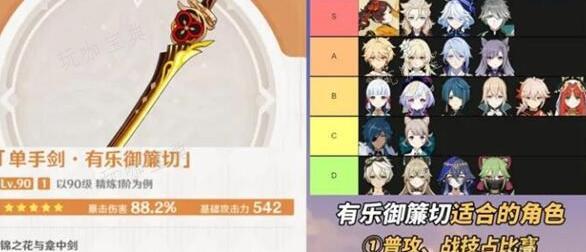 《原神》千织专武有乐御簾切搭配建议(千姬技能)