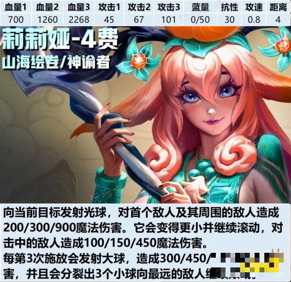 《云顶之弈》S11莉莉娅技能是什么 S11莉莉娅技能介绍