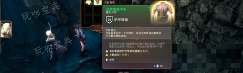 《博德之门3》光滑的链甲杉获取方法分享(博德之门3光明牧师加点)