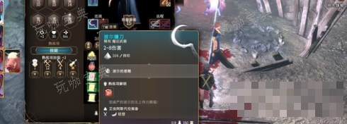 《博德之门3》波尔镰刀获取方法分享(博德之门3bgm)