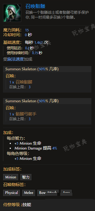 《最后纪元》侍祭技能召唤骷髅有什么特点