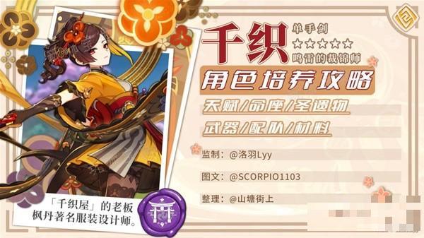 《原神》4.5千织培养与机制解析 武器圣遗物推荐(原神10400)