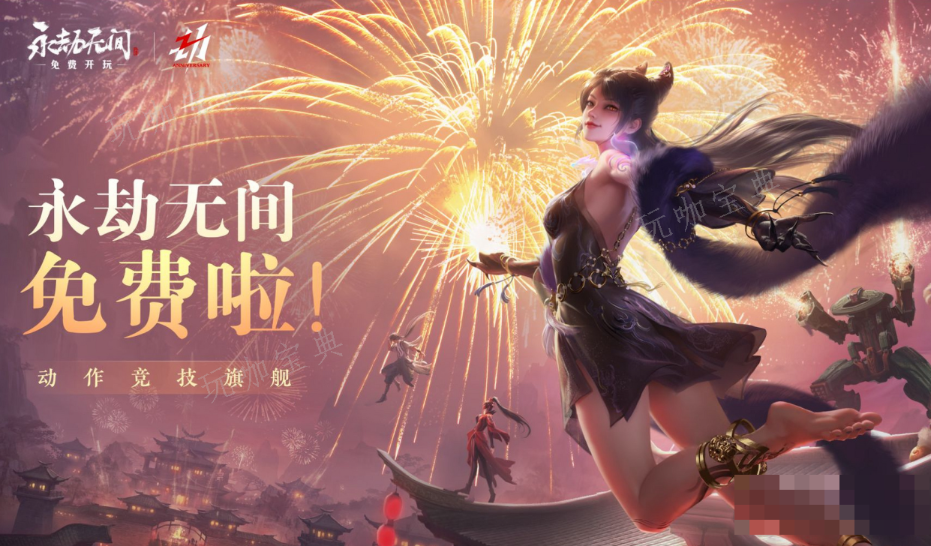 《永劫无间》免费补偿奖励介绍