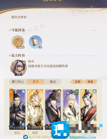 《代号鸢》4-11府兵通关攻略