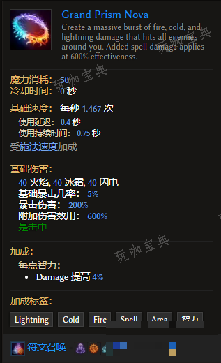 《最后纪元》召唤术棱镜新星有什么特点
