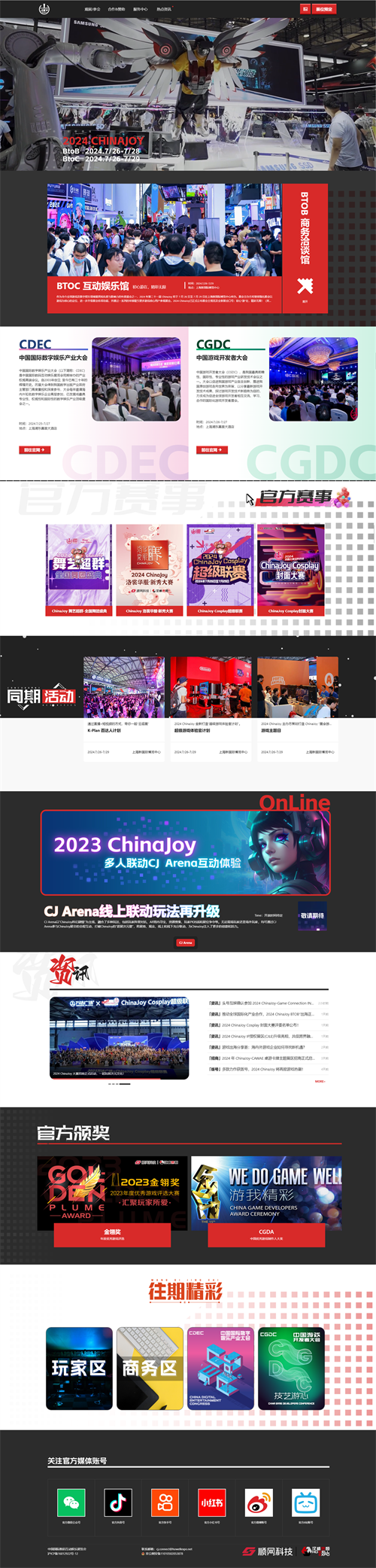全新升级：ChinaJoy 新官网已上线！(全新升级正版小组件)