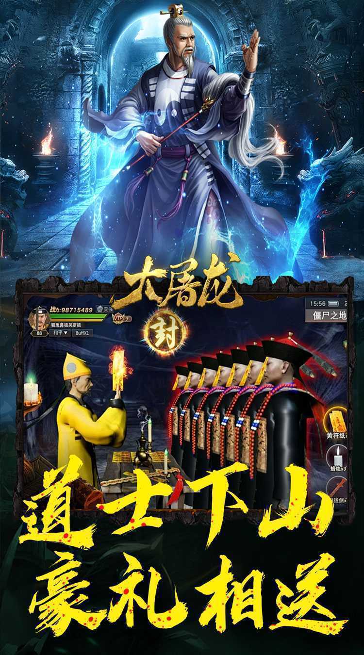 大屠龙（道士出山福运来）免费版