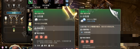 《博德之门3》轻语巨剑获取方法(博德之门3轻声承诺)