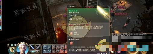 《博德之门3》仪式匕首获取方法(博德之门3仪式小袋)