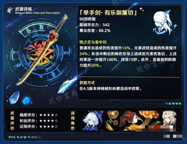 《原神》有乐御簾切强度分析(原神有乐斋)