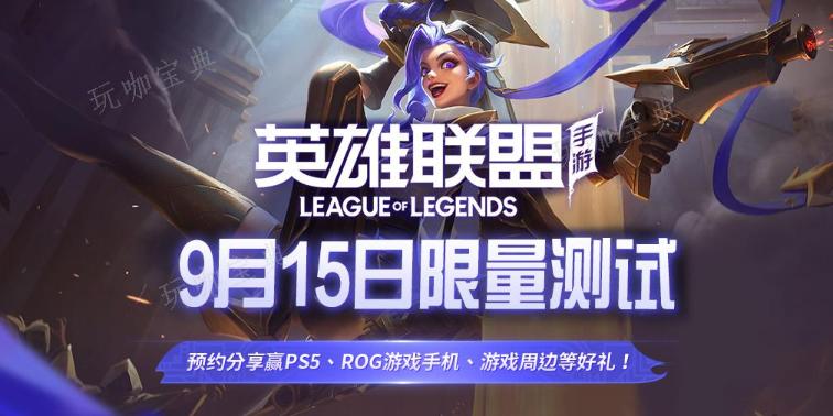 《英雄联盟手游》最新段位机制介绍(英雄联盟手游s12赛季什么时候结束)