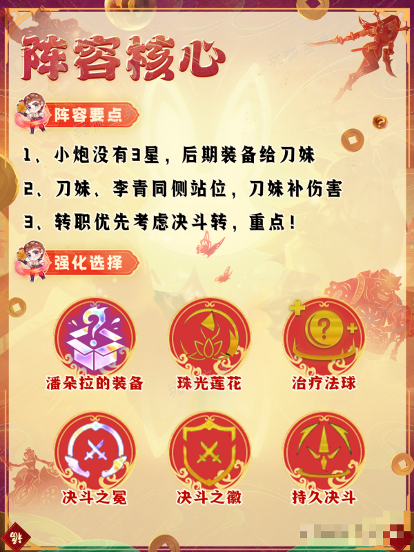 《金铲铲之战》天龙决斗瞎玩法推荐