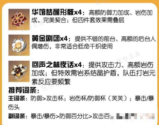 《原神》千织圣遗物推荐大全(圣遗物 千岩)