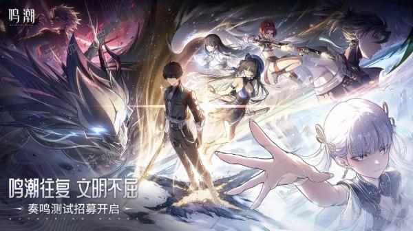 《鸣潮》测试期间注意事项介绍(潮鸣楼盘)