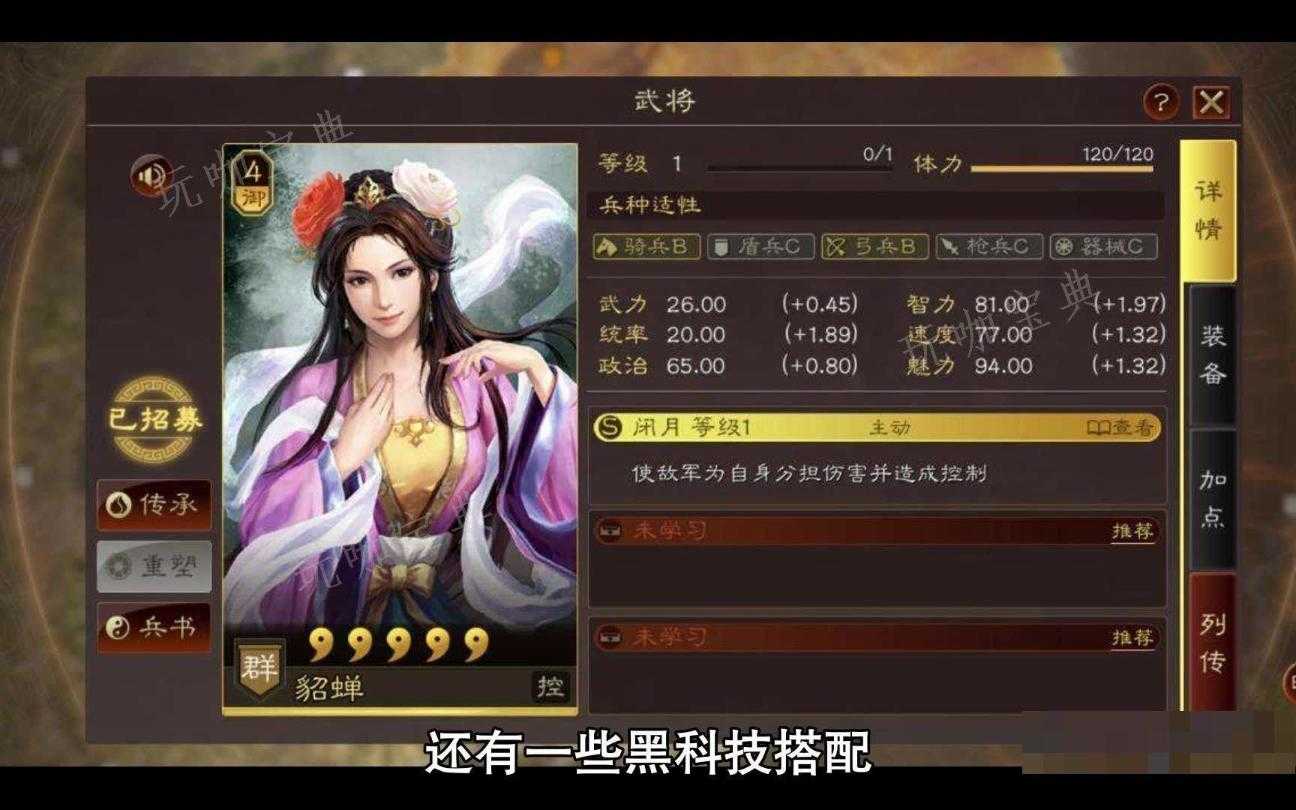 《三国志战略版》貂蝉黑科技阵容