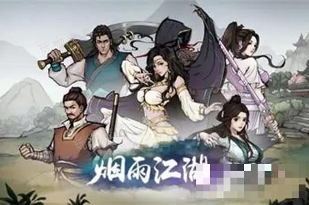 《烟雨江湖》各散修武学获取方法(烟雨江湖超详细攻略)