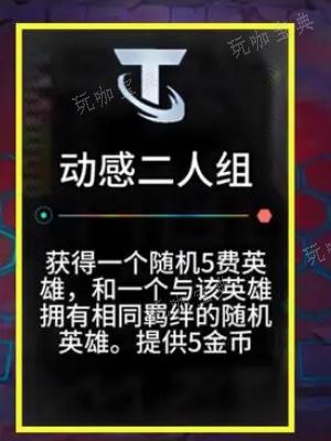 《云顶之弈》S11海克斯大全 S11赛季海克斯图文介绍[多图]图片4