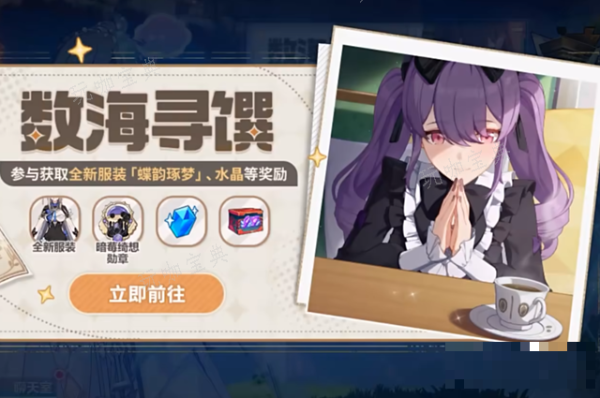 《崩坏3》数海寻馔三期菜谱有哪些？(崩坏三海滩图)