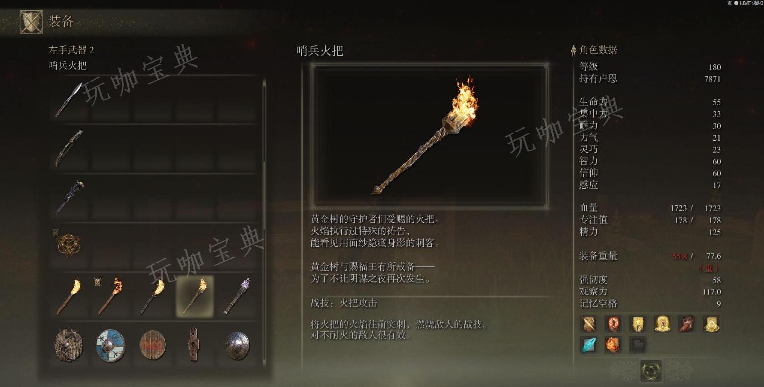 《艾尔登法环》火把怎么背在身上？(艾尔登法环火属性武器)