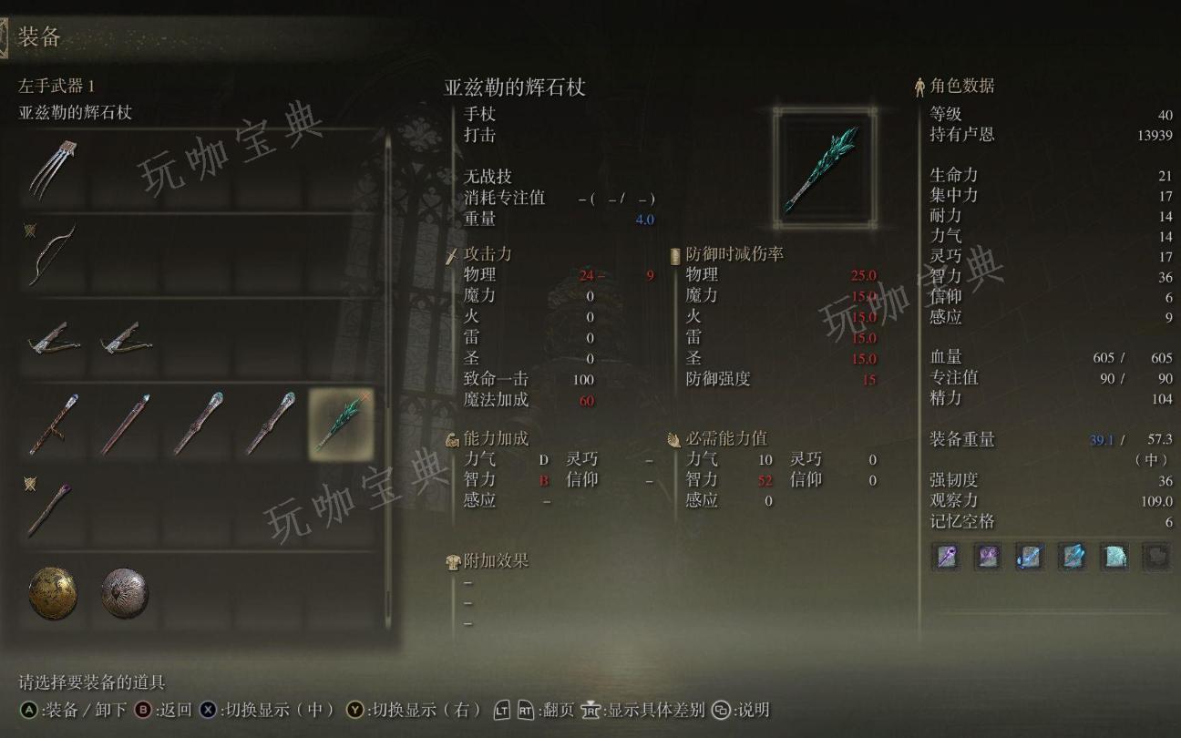 《艾尔登法环》前期去哪买法杖？