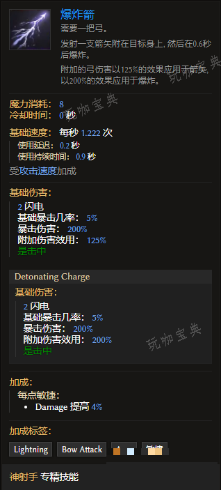 《最后纪元》神射手技能爆炸箭有什么特点