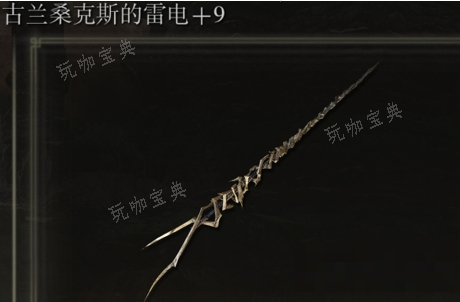 《艾尔登法环》古兰桑克斯的雷电是否适合仿身泪滴介绍(艾尔登法环古兰桑克斯的雷电)