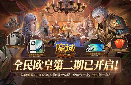 免费装备时装每天送！魔域口袋版泼天富贵送你啦！(dnf2021免费时装)