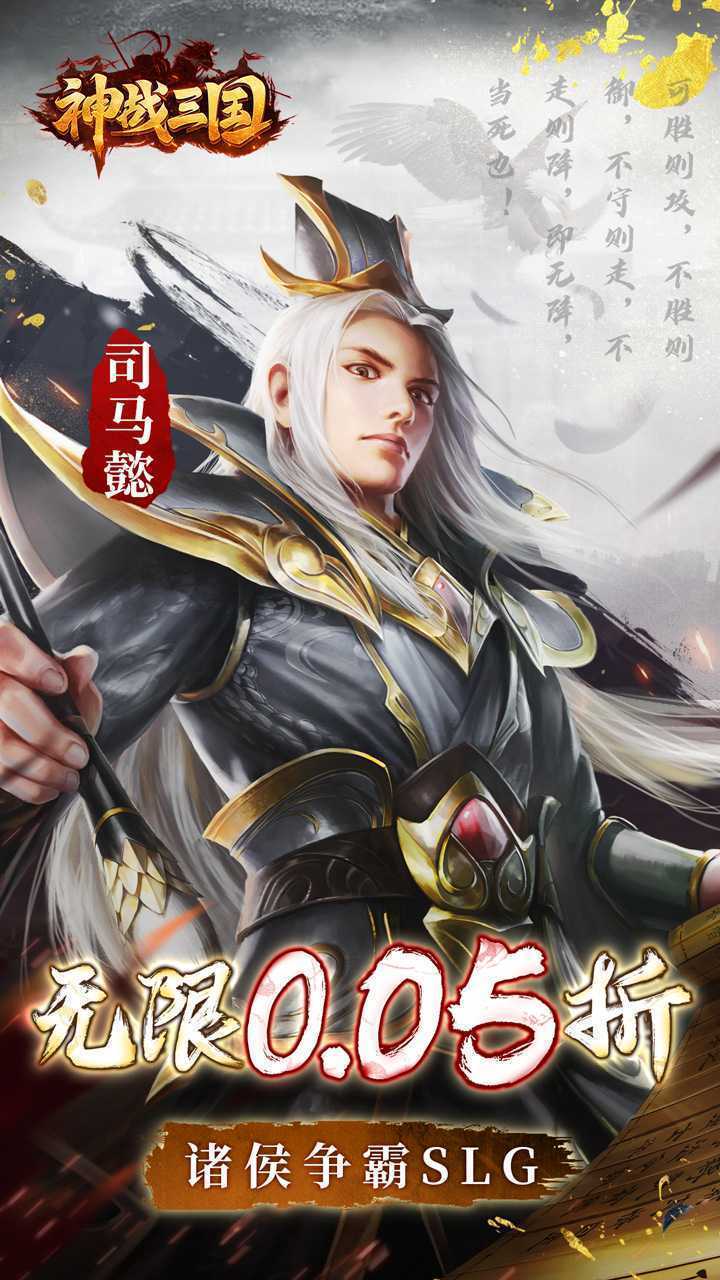 神战三国（首续0.05）免费版