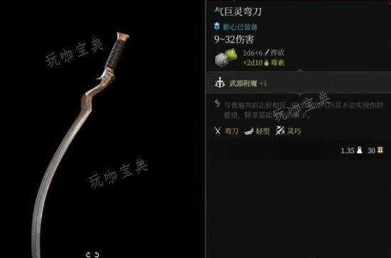《博德之门3》气巨灵弯刀获取方法分享(博德之门3气巨灵的灯怎么出去)