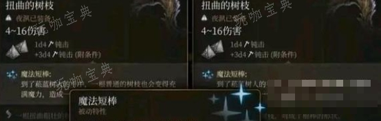 《博德之门3》扭曲的树枝获取方法分享(《博德之门3》大陵寝图文下)