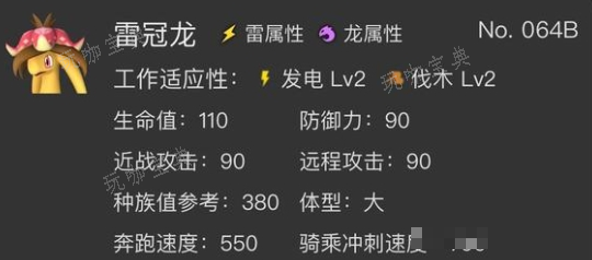 《幻兽帕鲁》雷系最强骑乘宠介绍(《幻兽帕鲁》联机)