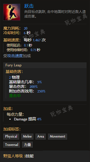 《最后纪元》野蛮人技能跃击有什么特点