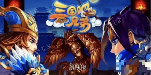 三国吧兄弟武将获得方法分享(兄弟)