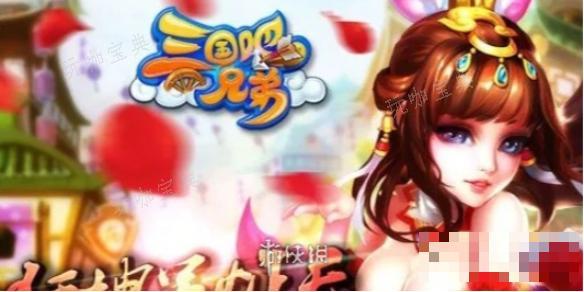 三国吧兄弟物资获取方法分享(三国吧兄弟一键端)