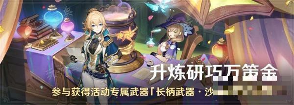 《原神》升炼研巧万策金攻略详解