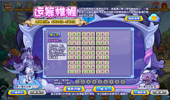 《洛克王国》运筹帷幄活动攻略(洛克王国洛克)