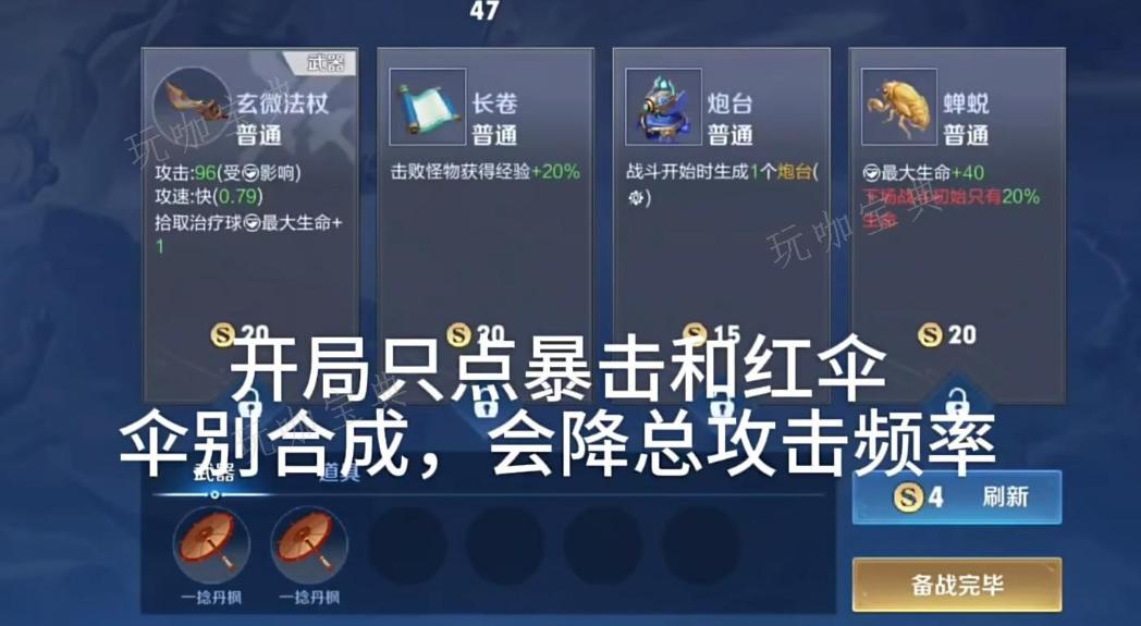 《王者荣耀》机关百炼太乙攻略 太乙灵巧手六伞流玩法技巧推荐[多图]图片3