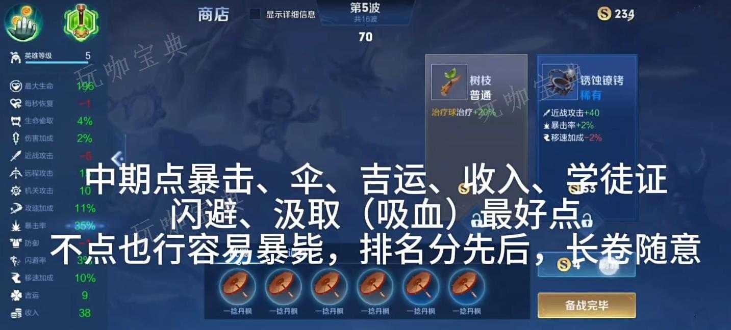 《王者荣耀》机关百炼太乙攻略 太乙灵巧手六伞流玩法技巧推荐[多图]图片4