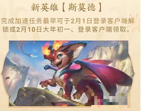 英雄联盟斯莫德获得攻略(斯莫尔德斯)