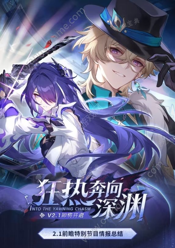 《崩坏星穹铁道》2.1狂热奔向深渊前瞻内容最新汇总 2.1狂热奔向深渊前瞻一览(崩坏星穹铁道官服下载)