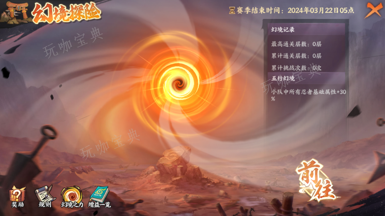 《火影忍者：忍者新世代》幻境探险玩法分享