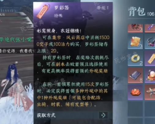 《逆水寒手游》罗彩签保底机制一览(逆水寒手游罗彩签怎么用)