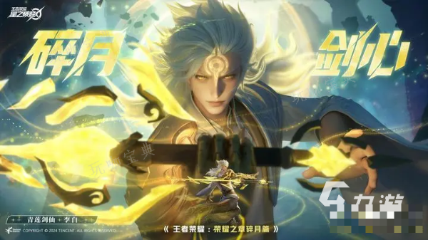 《王者荣耀》星之破晓免费皮肤怎么获得？星之破晓怎么获得英雄皮肤？(王者荣耀星之破晓测试资格)