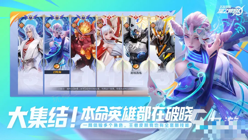 《王者荣耀》星之破晓乱斗模式怎么玩？星之破晓乱斗模式玩法说明(王者荣耀星之破晓下载安装)